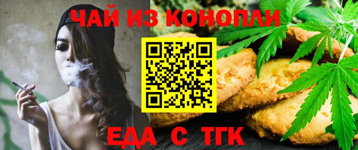 Россошь  Печенье с ТГК конопля  Вход с VPN 