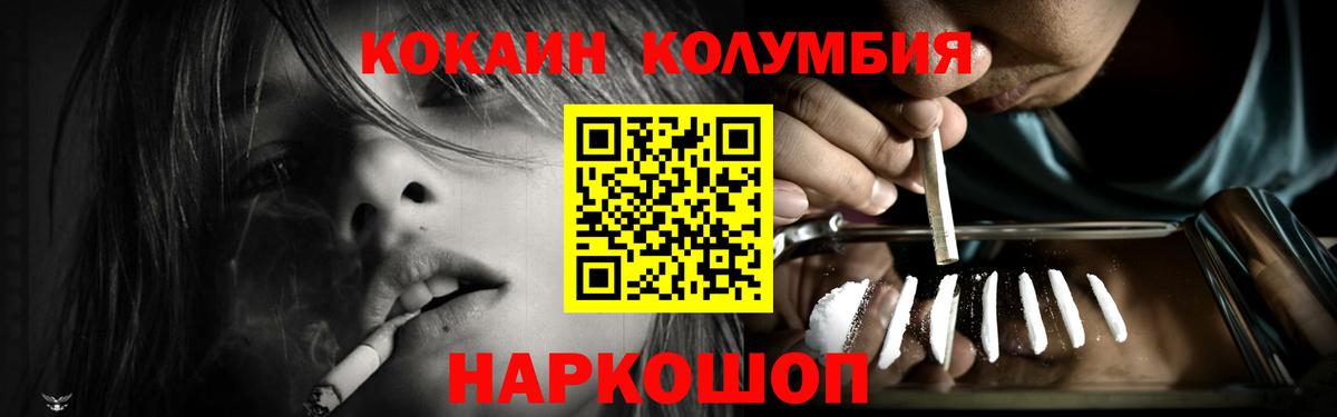 Россошь  Кокаин 97%  Вход с VPN  продажа наркотиков  КОКАИН 97% 