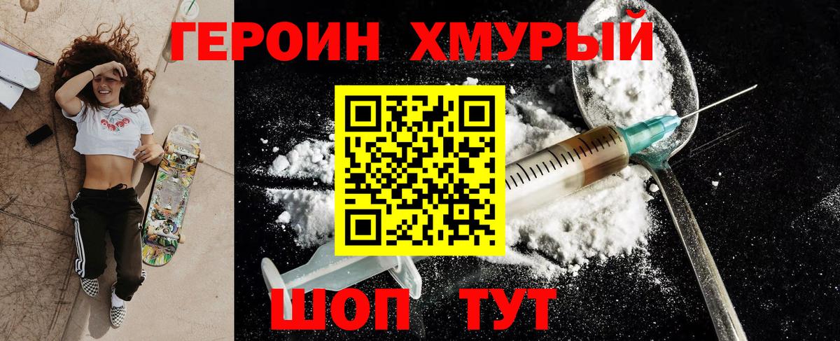 Россошь  ГЕРОИН  Вход с VPN  Героин герыч 