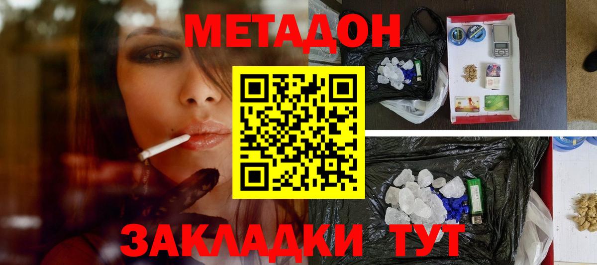 МЕТАДОН мёд  Вход с VPN  Россошь  Метадон кристалл 